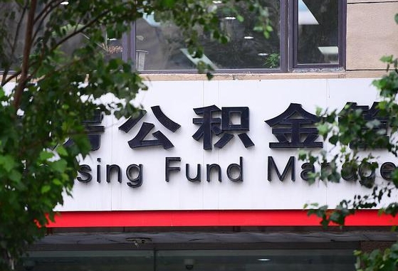 桂平离职取住房公积金（离职取公积金的条件）